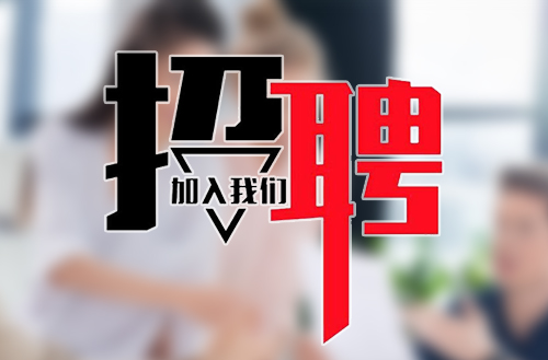 緊跟新時(shí)代，共筑鵬飛夢(mèng)——鵬飛集團(tuán)2018年招聘公告